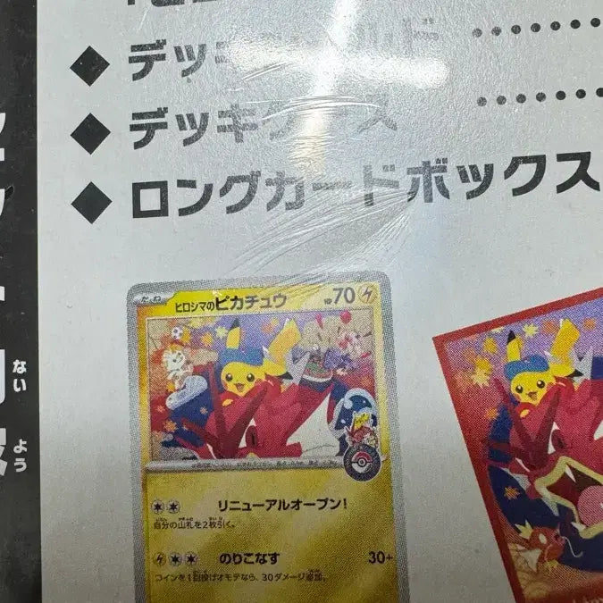 [BUNJANG] Pokemon Center Hiroshima Special Pikachu Limited Box / 급처 포켓몬 센터 히로시마 스페셜 피카츄 한정 박스
