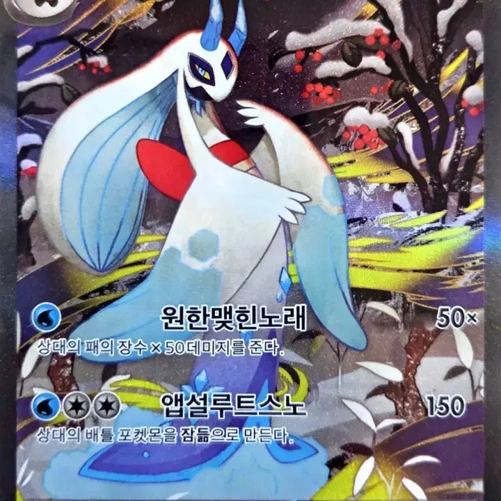 [BUNJANG] Pokemon Card Mega Glalie EX SAR / 포켓몬 카드 메가눈여아 EX SAR