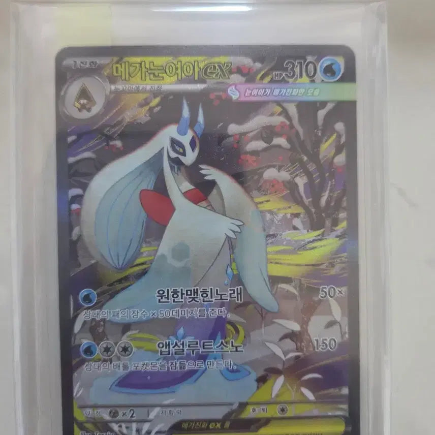 [BUNJANG] Pokemon Card Mega Glalie EX SAR / 포켓몬 카드 메가눈여아 EX SAR