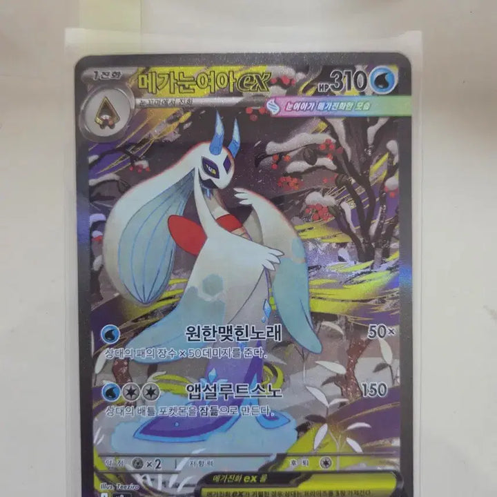 [BUNJANG] Pokemon Card Mega Glalie EX SAR / 포켓몬 카드 메가눈여아 EX SAR