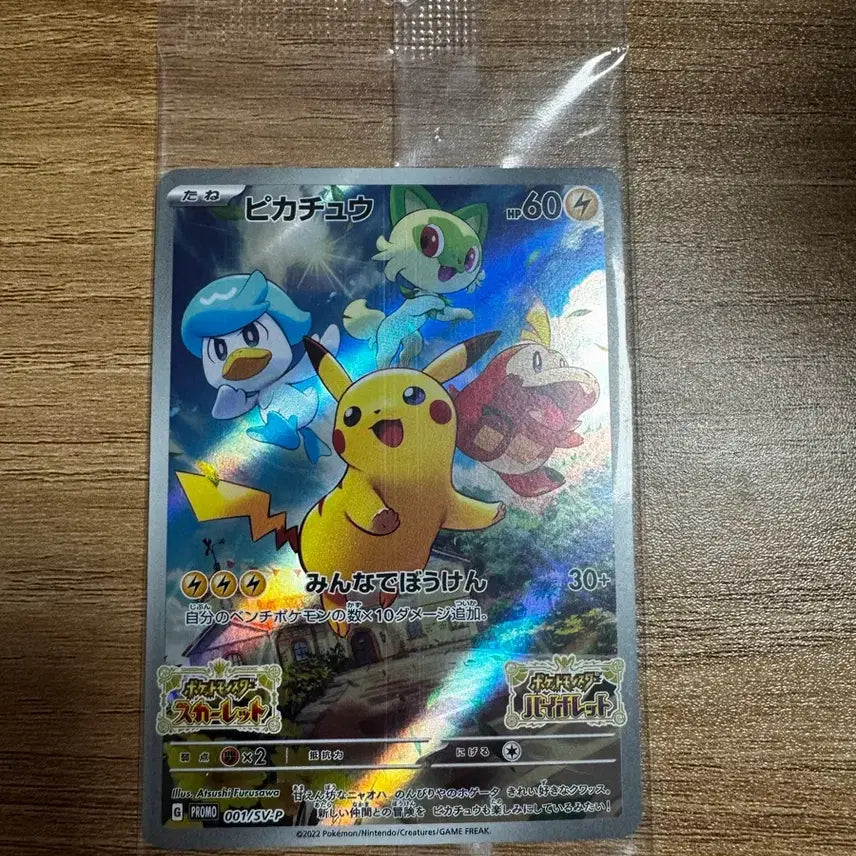 [BUNJANG] Pokemon Scarlet &amp; Violet Pikachu Japanese Promo Card / 포켓몬스터 스칼렛 바이올렛 피카츄 프로모 일판