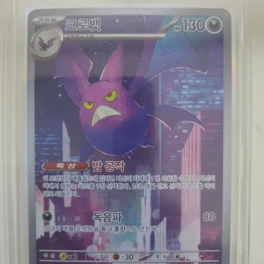 [BUNJANG] Pokemon Card Crobat AR / 포켓몬 카드 크로뱃 ar