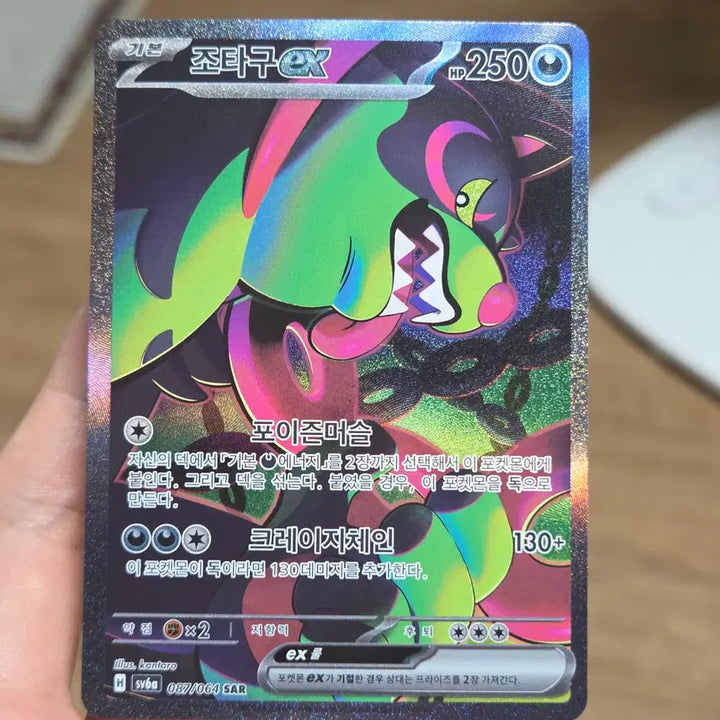 [BUNJANG] Pokemon Card Jouta-gu SAR / 포켓몬카드 조타구 SAR