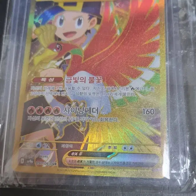 [BUNJANG] Pokemon Card - Ho-Oh GX (Tendency) / 성향의 칠색조 GX 포켓몬 카드