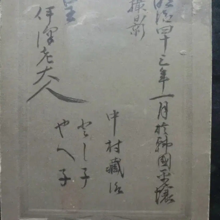 [BUNJANG] Japanese Colonial Era Pyong Yang Photo Studio Family Portrait / 일제시대  평양 사진관에서 찍은 새해 가족사진