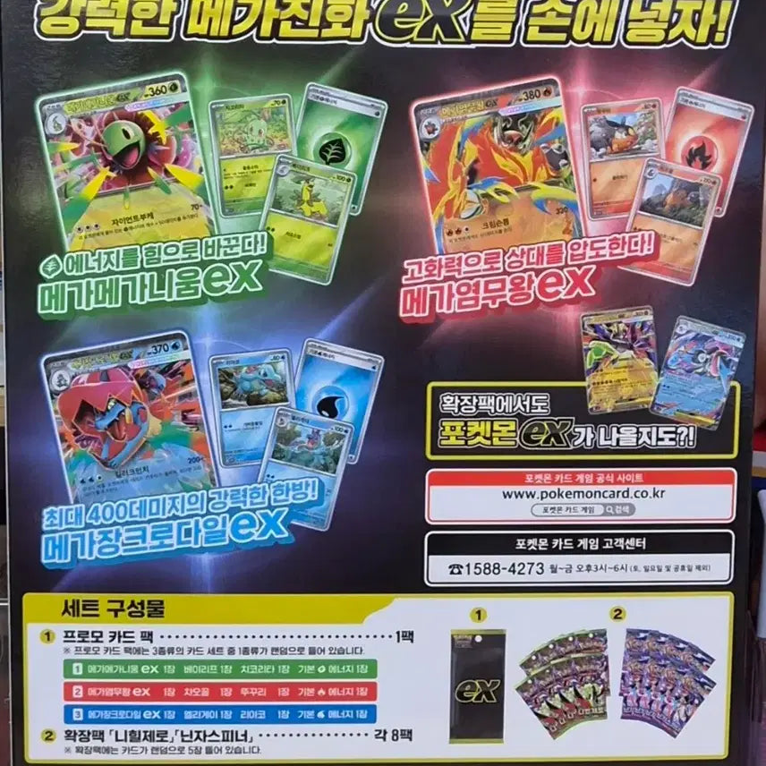 [BUNJANG] Pokemon Card Game EX Special Set Box / 포켓몬카드 박스 ex 스페셜세트