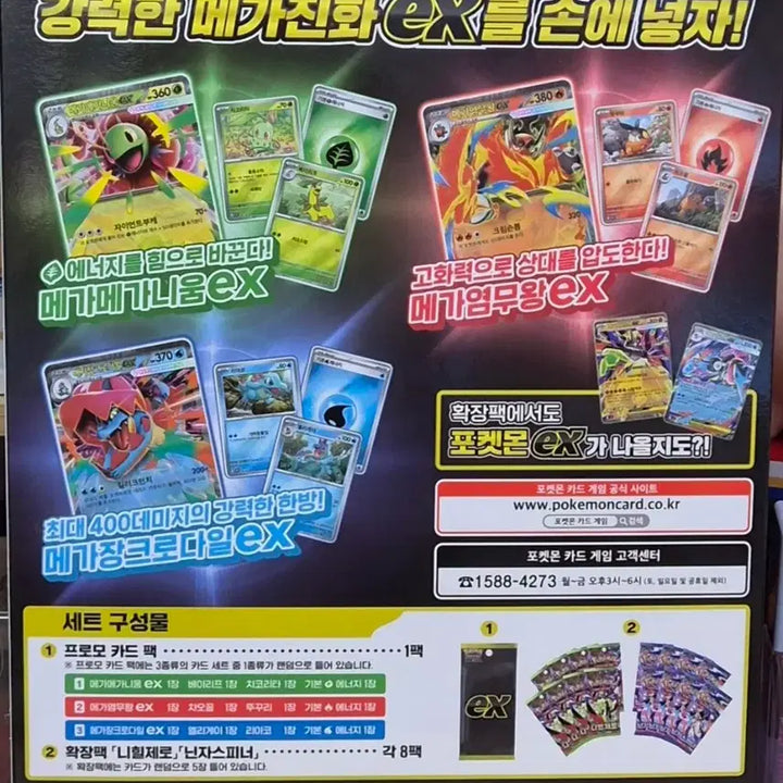 [BUNJANG] Pokemon Card Game EX Special Set Box / 포켓몬카드 박스 ex 스페셜세트