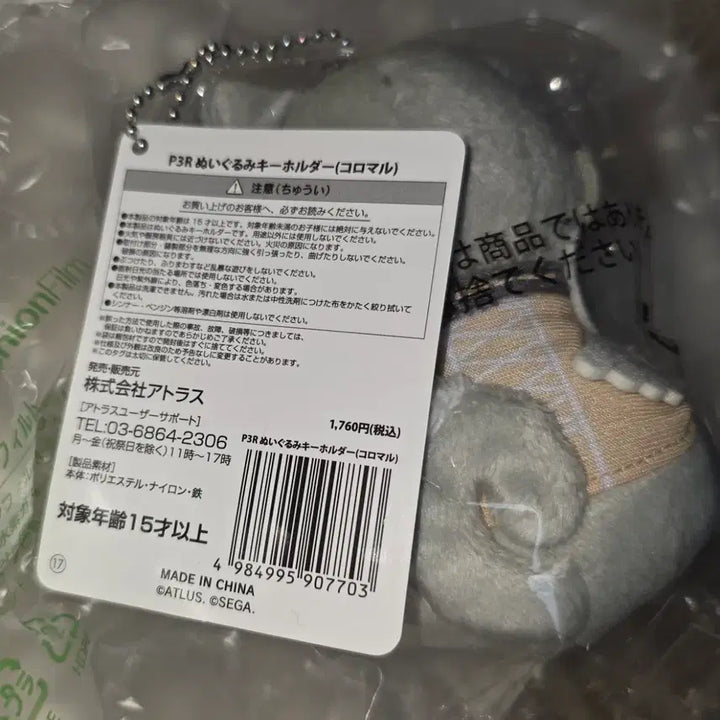 [BUNJANG] Persona 3 Reload Koromaru Plush Ball Chain Charm / 페르소나 3 리로드 코로마루 누이 볼체인 굿즈 판매