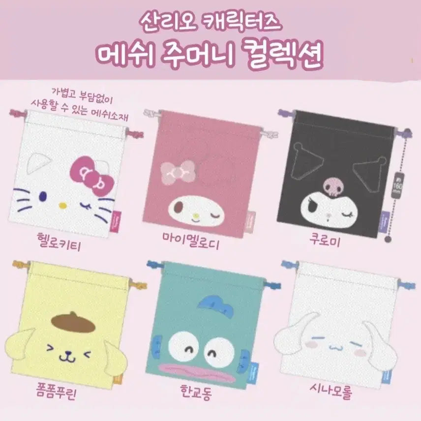 [BUNJANG] Sanrio Hello Kitty Mesh Pouch / 산리오 메쉬 파우치 주머니 조이개 가챠 헬로키티(새상품)