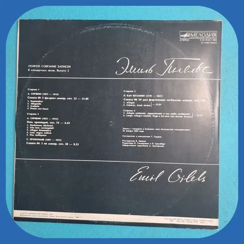 [BUNJANG] Emil Gilels Live in Concert Soviet Pressing LP NM/M / 에밀 길레스 마지막 콘서트 LP 소련반 NM/M