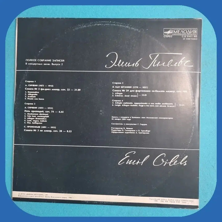 [BUNJANG] Emil Gilels Live in Concert Soviet Pressing LP NM/M / 에밀 길레스 마지막 콘서트 LP 소련반 NM/M