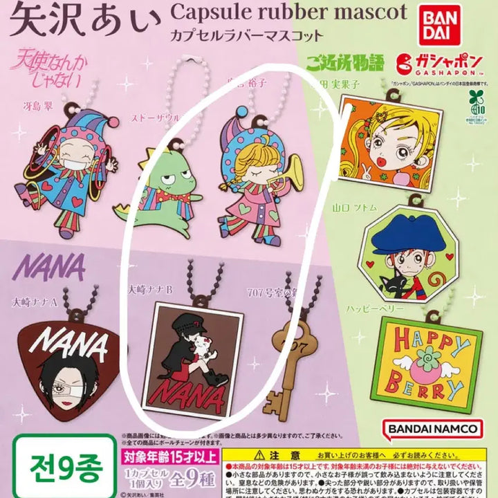 [BUNJANG] NANA Yazawa Ai Rubber Keychain Bundle Set / 나나 nana 야자와아이 러버키링