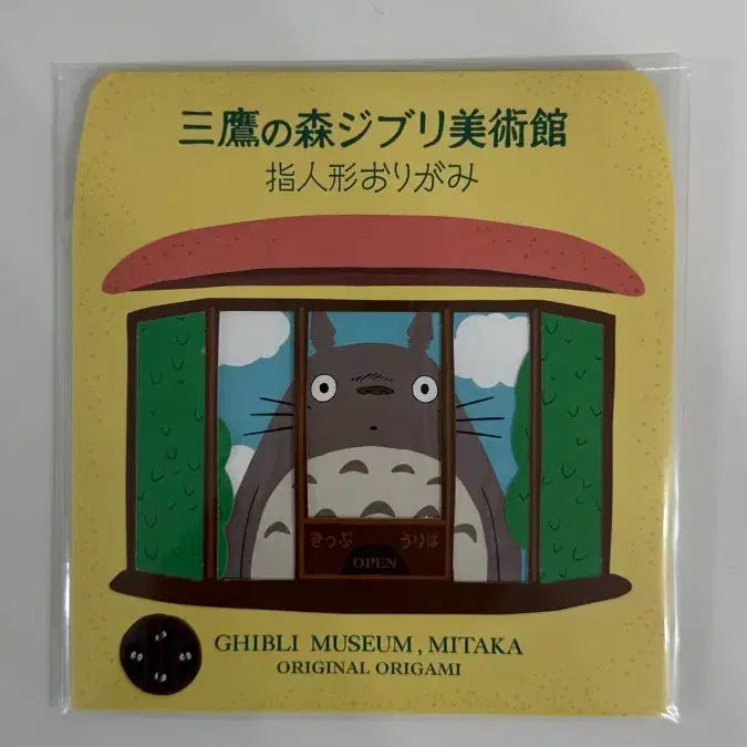 [BUNJANG] Ghibli Museum Mitaka Original Origami / 미타카의 숲 지브리 미술관 오리지널 오리가미