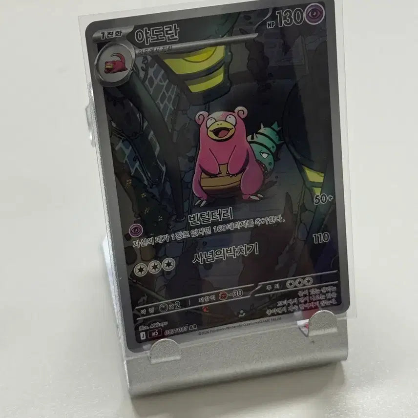 [BUNJANG] Pokemon Card Yadoran (Abyss Eye) / 야도란 포켓몬카드 (어비스아이)