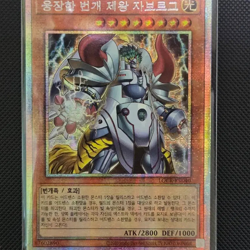 [BUNJANG] Magnificent Thunder Emperor Zaborgar FS Card / 웅장한 번개 제왕 자보르그 프싴