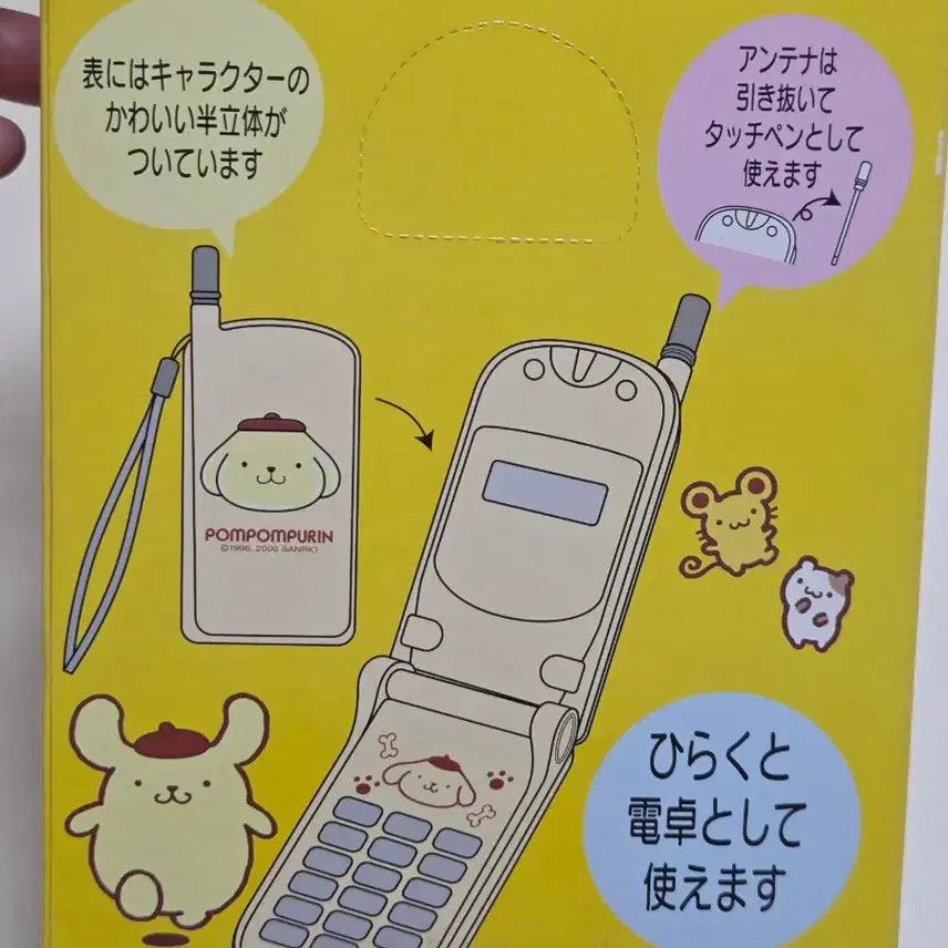 [BUNJANG] Vintage Pom Pom Purin Calculator / 고전폼폼푸린 휴대폰 핸드폰 계산기