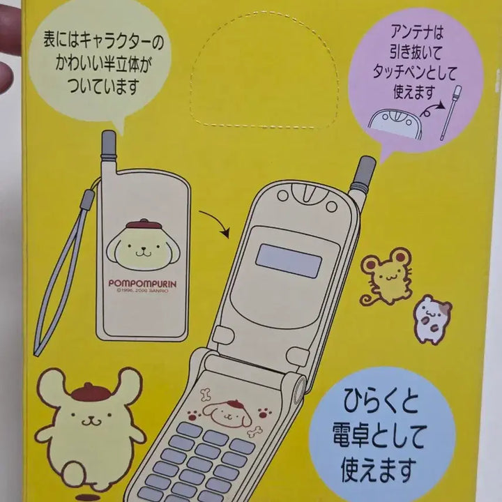 [BUNJANG] Vintage Pom Pom Purin Calculator / 고전폼폼푸린 휴대폰 핸드폰 계산기