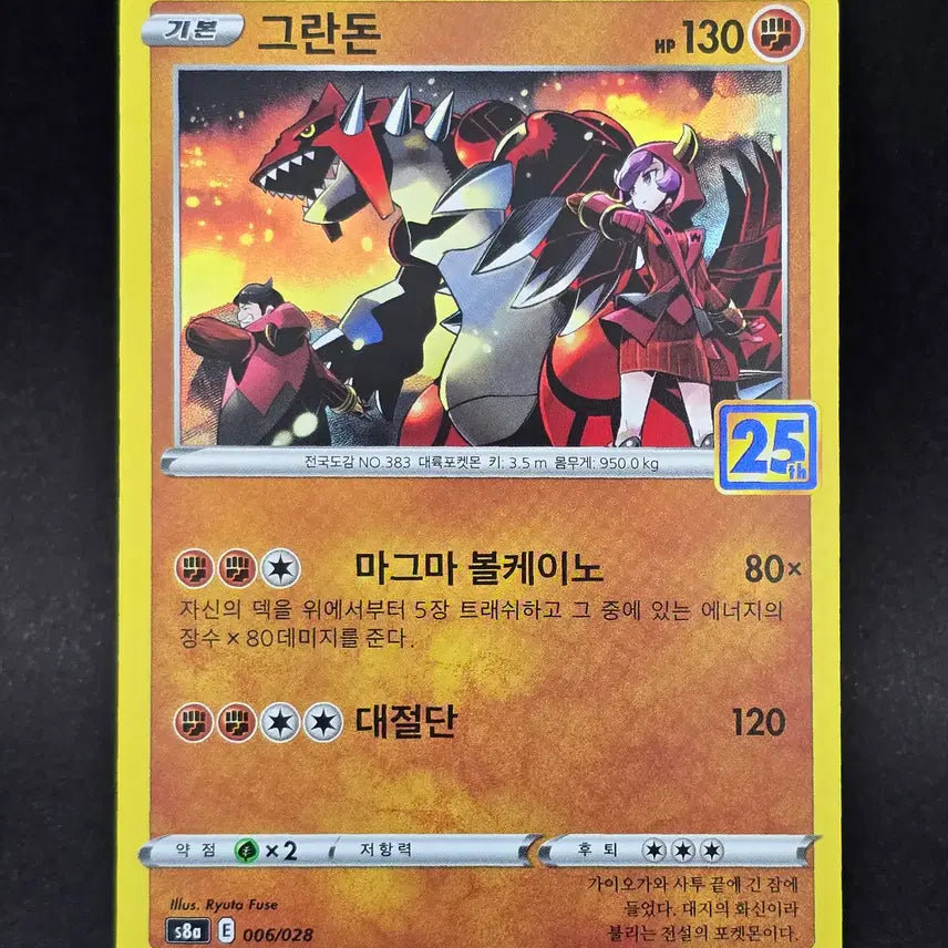[BUNJANG] Pokemon Card 25th Anniversary Groudon &amp; Kyogre Set / 포켓몬카드 25주년 그란돈 가이오가