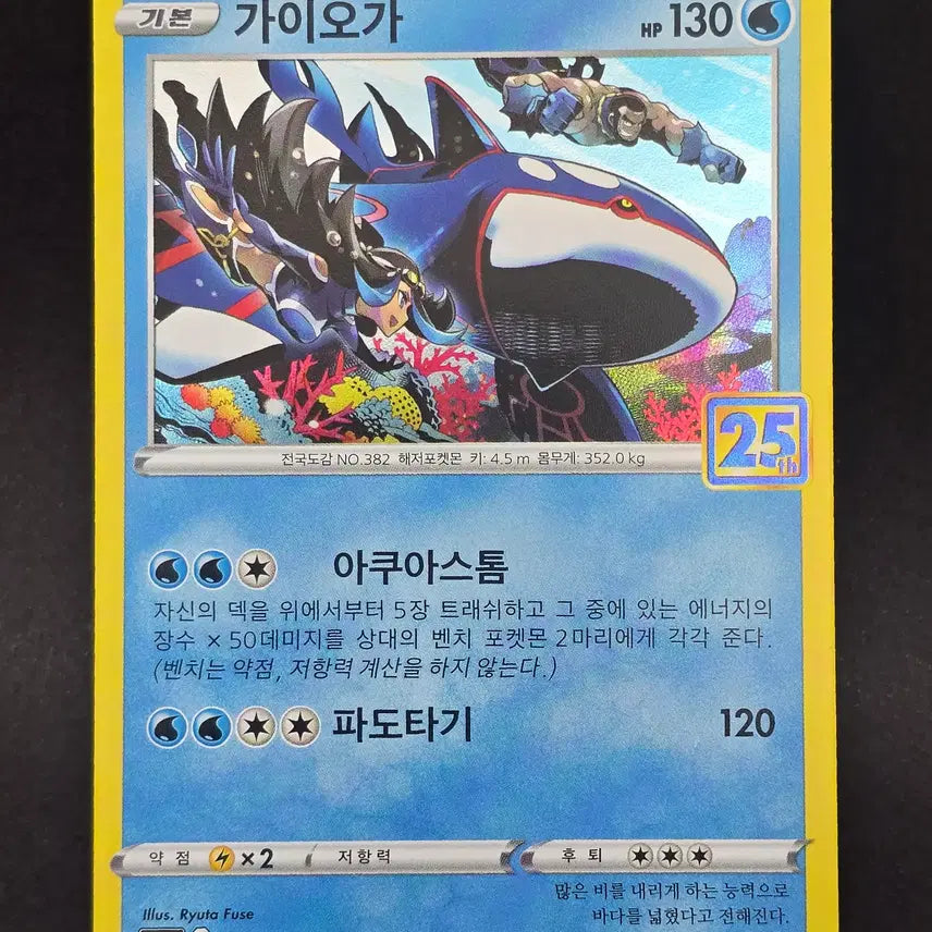 [BUNJANG] Pokemon Card 25th Anniversary Groudon &amp; Kyogre Set / 포켓몬카드 25주년 그란돈 가이오가