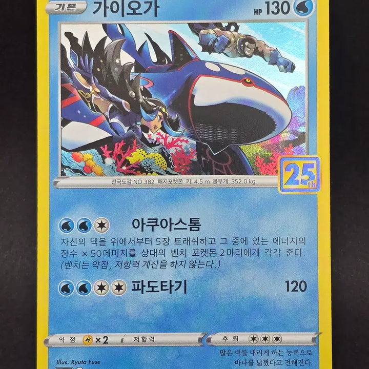 [BUNJANG] Pokemon Card 25th Anniversary Groudon &amp; Kyogre Set / 포켓몬카드 25주년 그란돈 가이오가