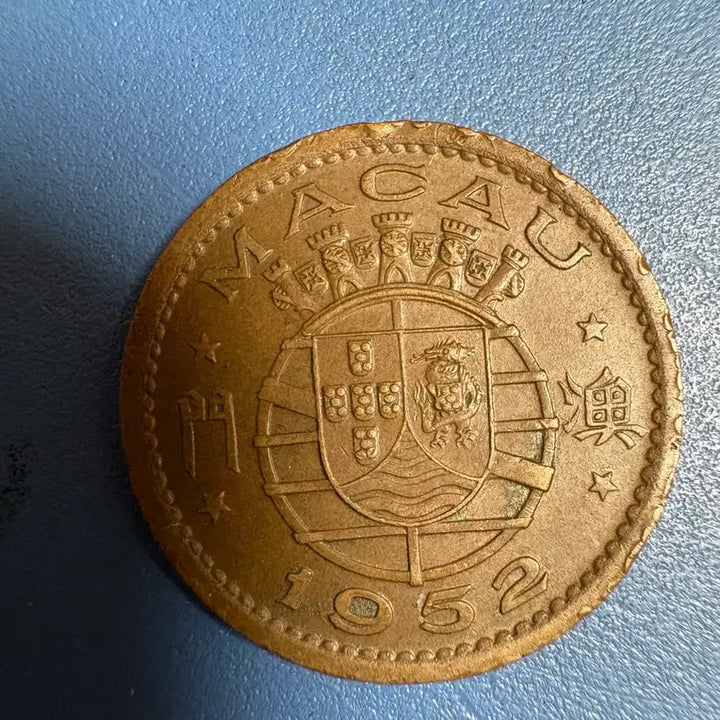 [BUNJANG] 1952 Macau 10 Avos Coin / 1952년 발행 마카우 주화 10 아보스