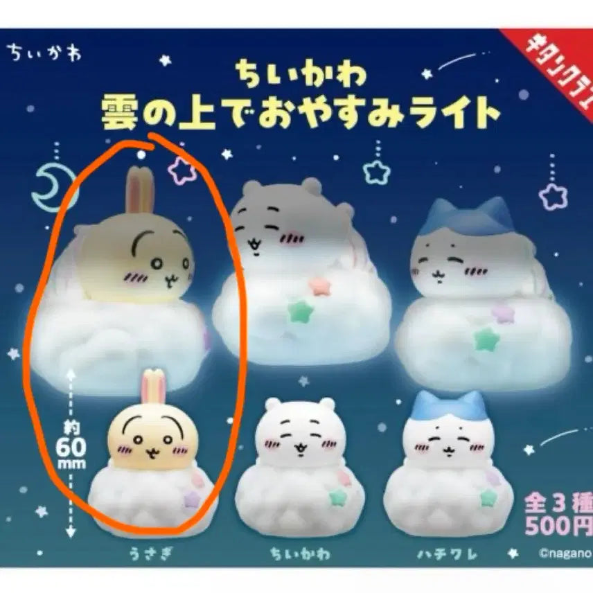 [BUNJANG] Chiikawa Usagi Sleeping on Cloud Light Gacha (Sealed) / (미개봉)치이카와 우사기 구름위에서 잘자요 라이트 가챠