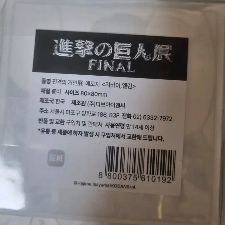 [BUNJANG] Attack on Titan Eren &amp; Levi Memo Pad / 진격의거인 에렌리바이 메모지