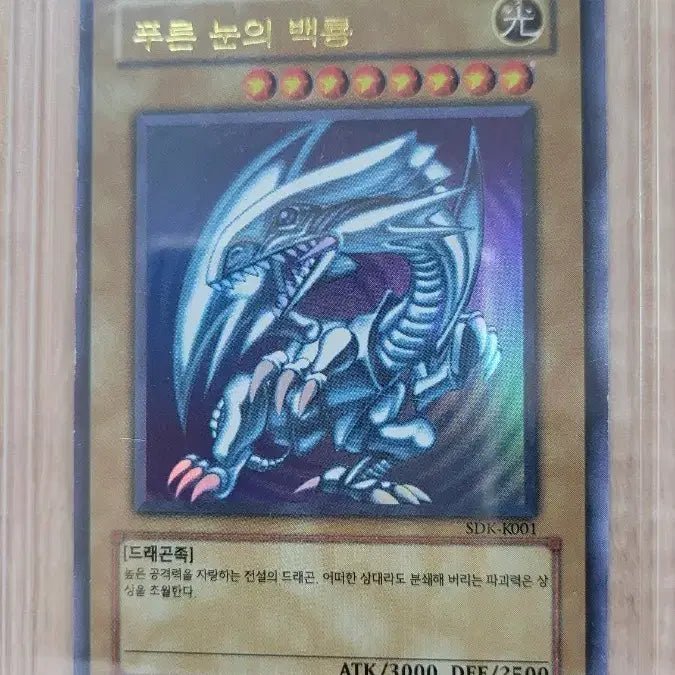 [BUNJANG] Yu-Gi-Oh! Classic Card Blue-Eyes White Dragon SDK-K001 / 유희왕 고전카드) 푸른눈의 백룡 SDK-K001 팝니다.
