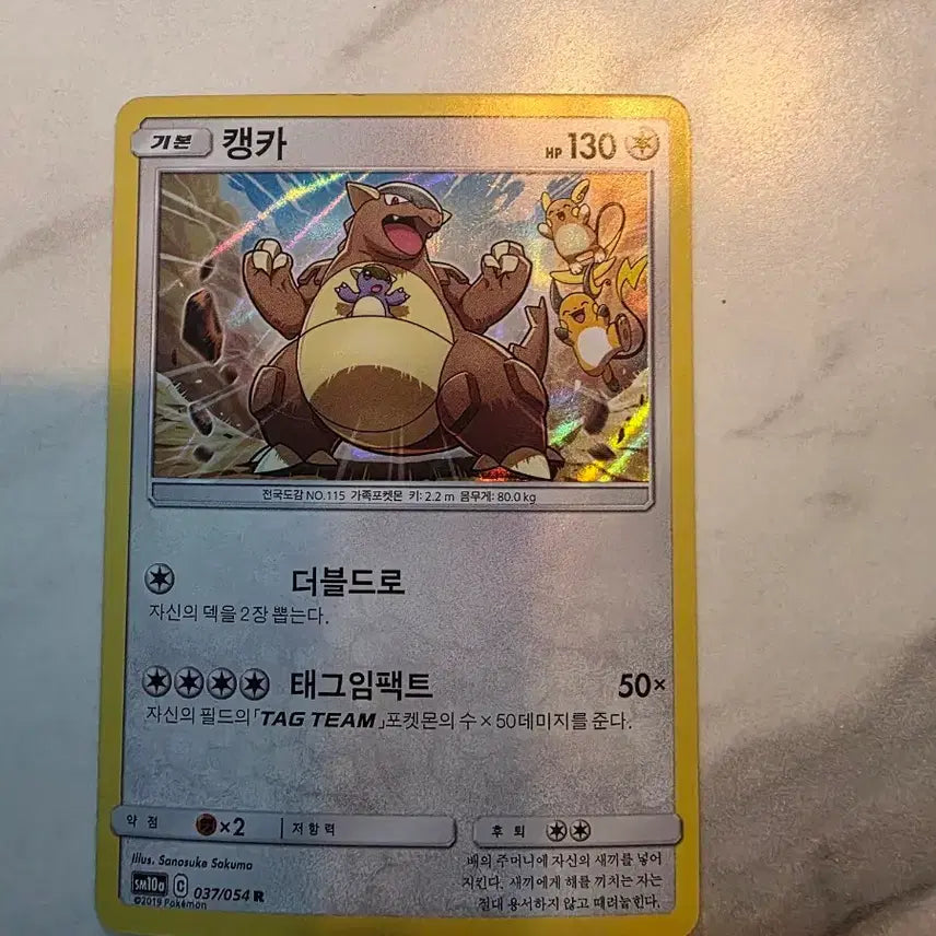 [BUNJANG] Pokemon Card Kangaskhan &amp; Marshadow Tag Bolt R 037/054 / 포켓몬카드 캥카 태그임팩트 037/054 R