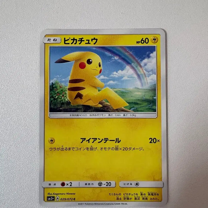 [BUNJANG] Pokemon Card Sun &amp; Moon Rainbow Pikachu Japanese / 포켓몬카드 썬문 무지개 피카츄 일판