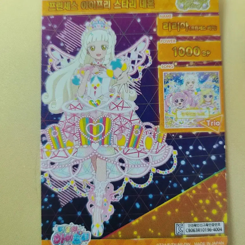 [BUNJANG] Aikatsu Stars! Princess Lilia Starry Neon Card / 비밀의 아이프리 4성 프린세스 리리아 스타리 네온