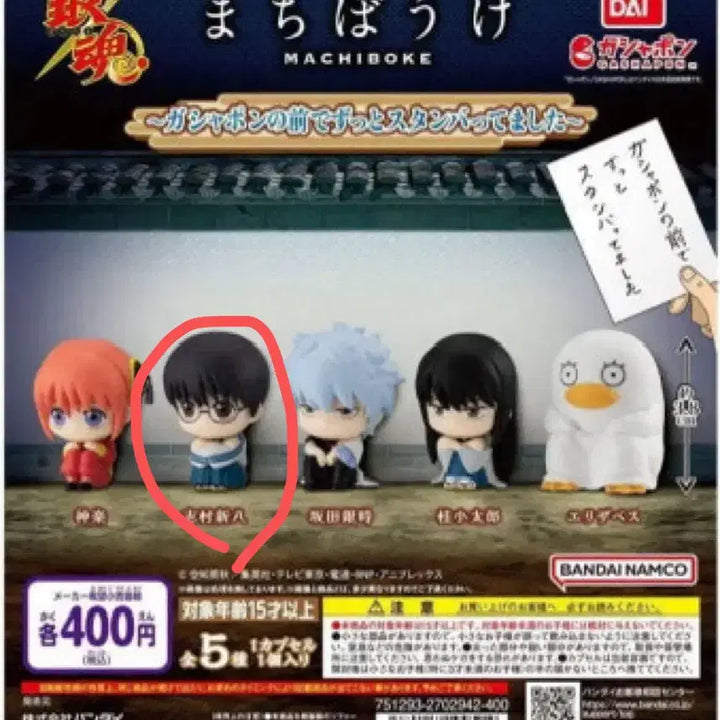 [BUNJANG] Gintama Machiboke Shinpachi Sealed / 은혼 마치보케 언제오려나 1탄 신파치 미개봉