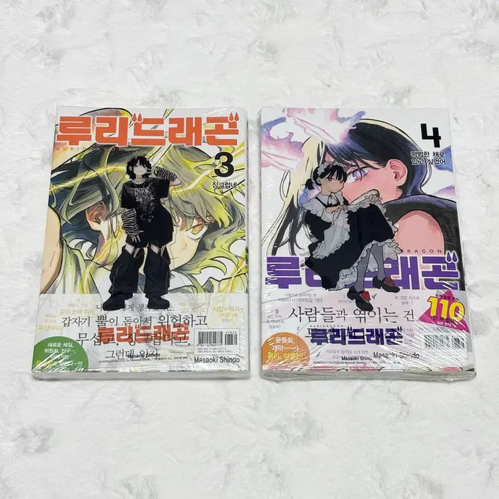 [BUNJANG] Ruricedragon Vol. 3 &amp; 4 Bundle Set (First Edition) / (일괄 가격) 루리드래곤 3 4 만화책 초판 더특