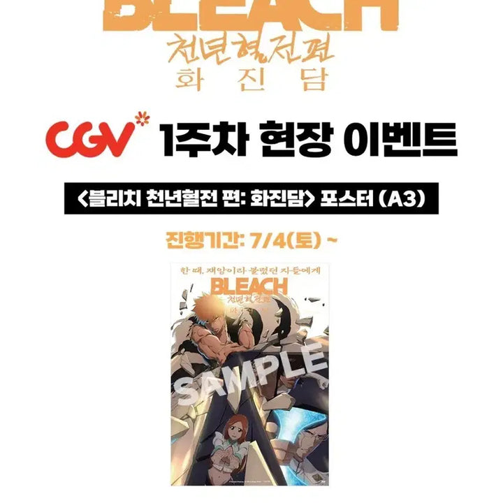 [BUNJANG] Bleach Poster / 블리치 천년혈전 편: 화진담 포스터