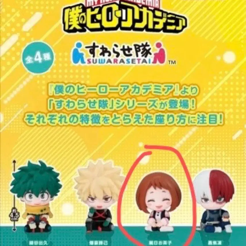 [BUNJANG] My Hero Academia Ochaco Uraraka Suwarasetai Sealed / 히로아카 스와라세타이 우라라카 오챠코 미개봉 나히아 나의 히어로 아카데미