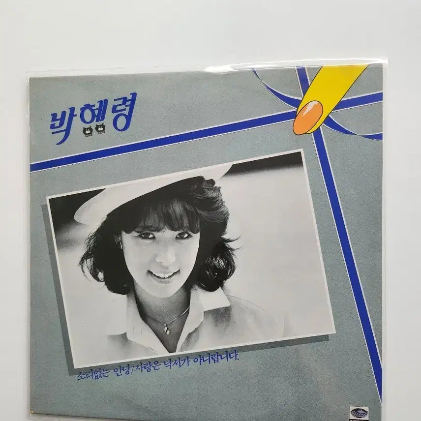 [BUNJANG] Park Hye Ryung LP Vinyl Record / 박혜령 LP / MINT