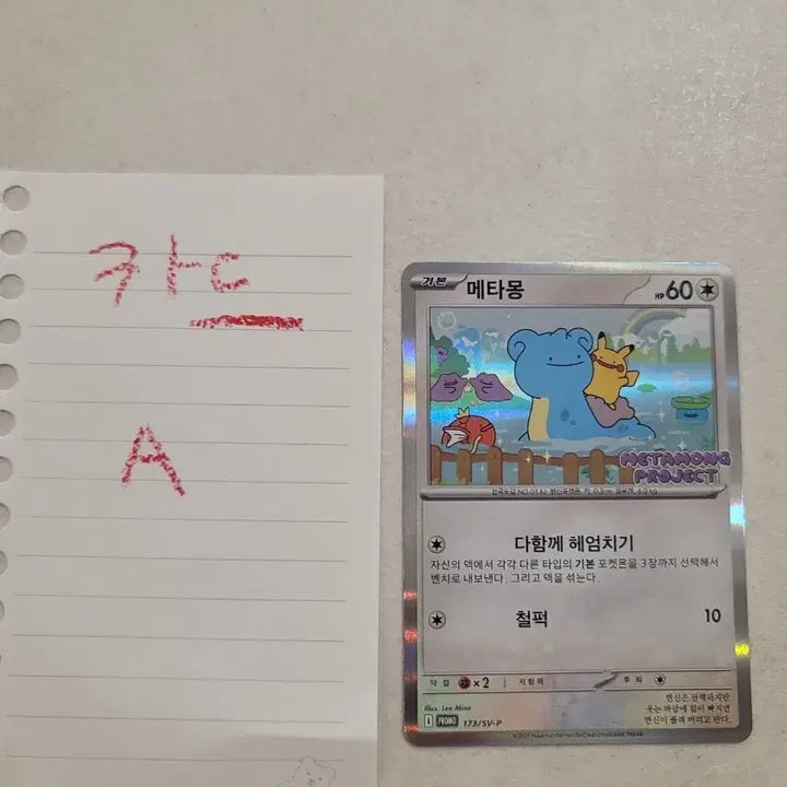 [BUNJANG] 2025 Seokchon Lake Ditto Promo Card / 등급용)2025 석촌호수 메타몽 프로모카드 1장