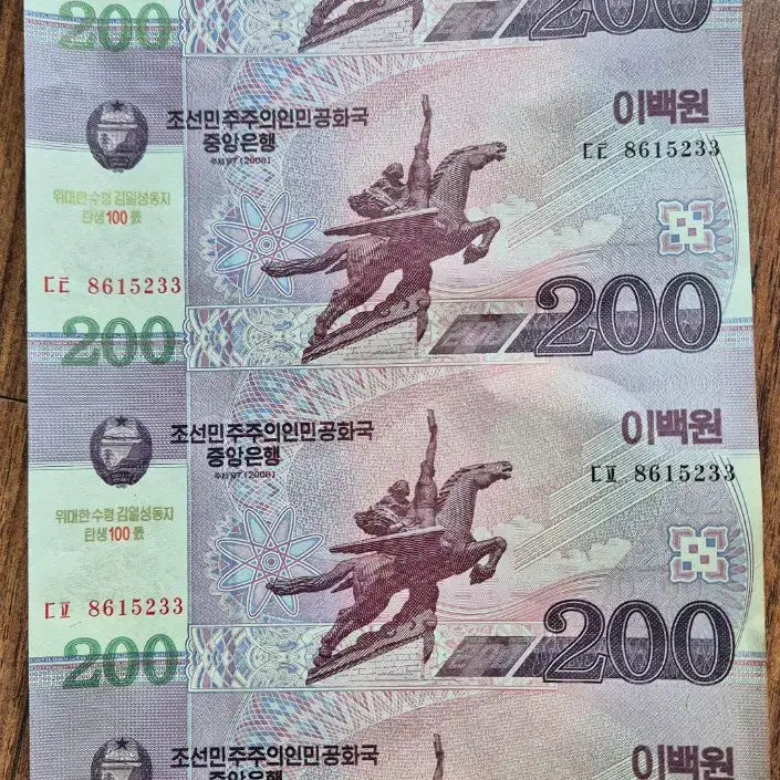 [BUNJANG] North Korea 200 Won Banknote 4-Note Connected Set (Commemorative Overprint) / [수집용] 북한 200원 지폐 4장 연결권 (기념 과인본)