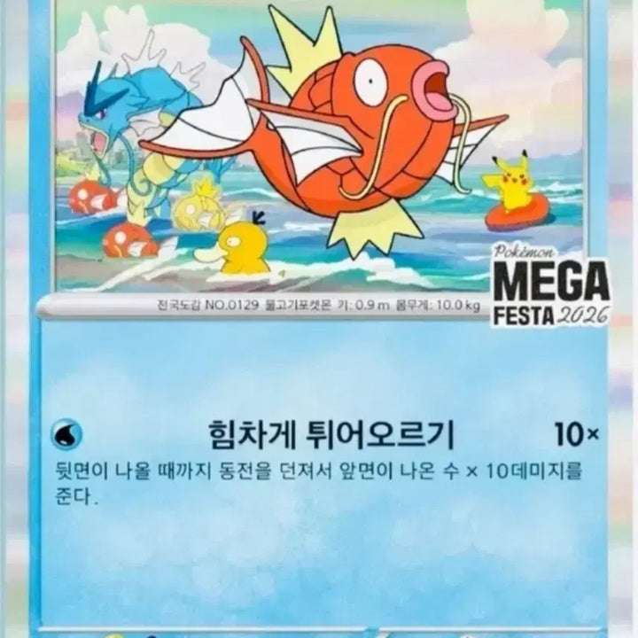 [BUNJANG] Pokemon Magikarp Mega Festa 2026 Promo Cards - Bundle of 4 / 포켓몬카드 잉어킹  프로모 4장 일괄 판매(총 4장)