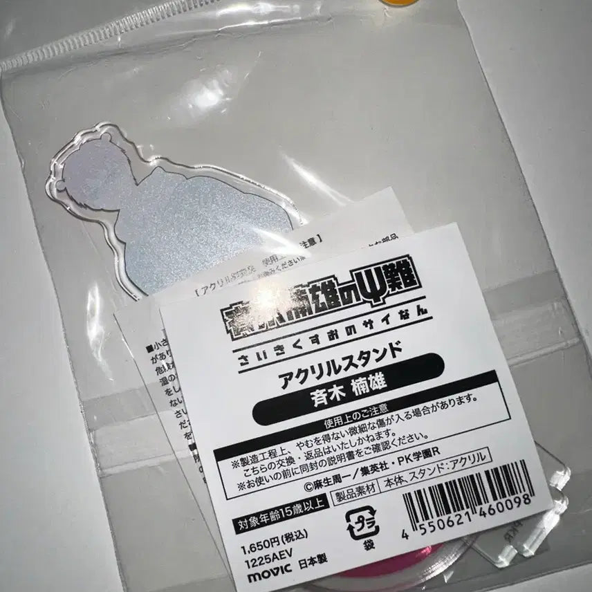 [BUNJANG] The Disastrous Life of Saiki K. Acrylic Stand / 사이키 쿠스오 아크릴 스탠드