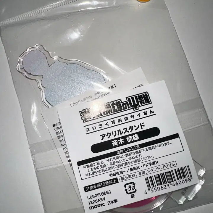 [BUNJANG] The Disastrous Life of Saiki K. Acrylic Stand / 사이키 쿠스오 아크릴 스탠드