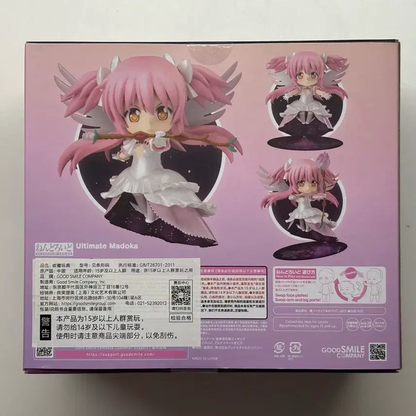 [BUNJANG] Ultimate Madoka Nendoroid (Sealed) / 미개봉 얼티밋 마도카 넨도 넨도로이드