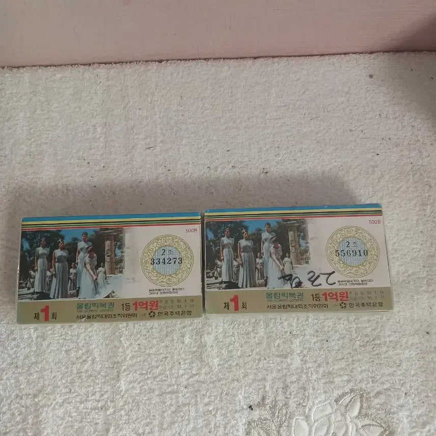 [BUNJANG] Modern History Olympic Lottery Tickets (1-299) for Collection / 근대사 올림픽복권 1회~299회 소장용