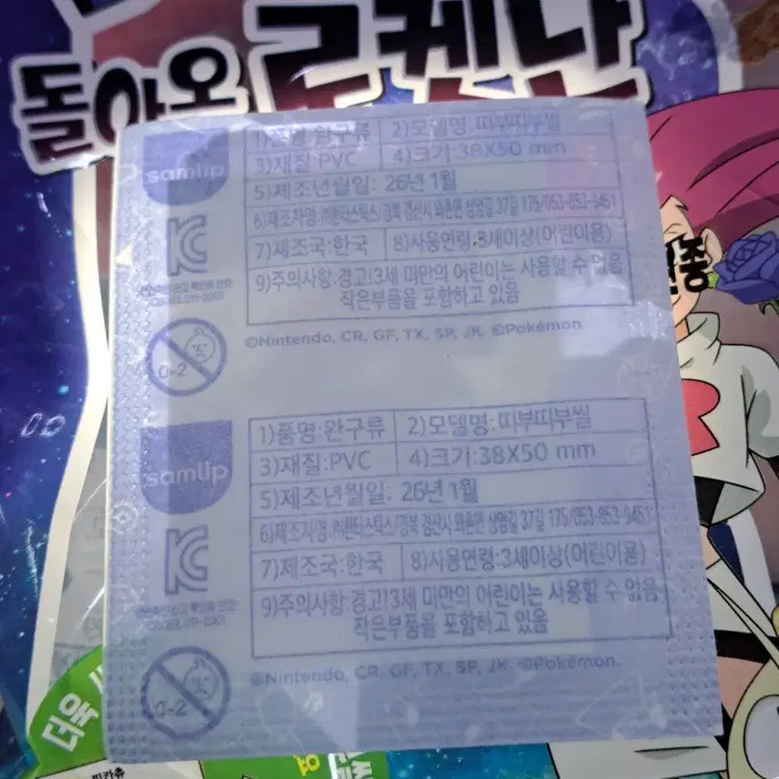 [BUNJANG] Pokemon 30th Anniversary Sticker 0385 Jirachi Sealed / 포켓몬 30주년 띠부씰 0385 지라치 미개봉