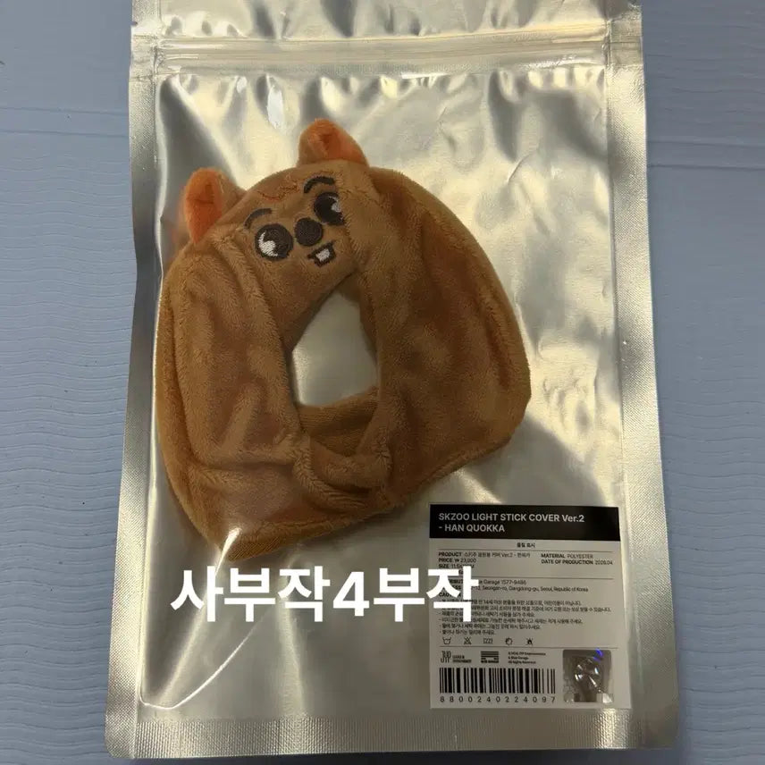 [BUNJANG] Stray Kids Han Quokka Skzoo Version 2 Lightstick Cover (Sealed) / 미개봉) 스키주 팝업 한 한쿼카 한지성 스키즈 응원봉 커버 버전2
