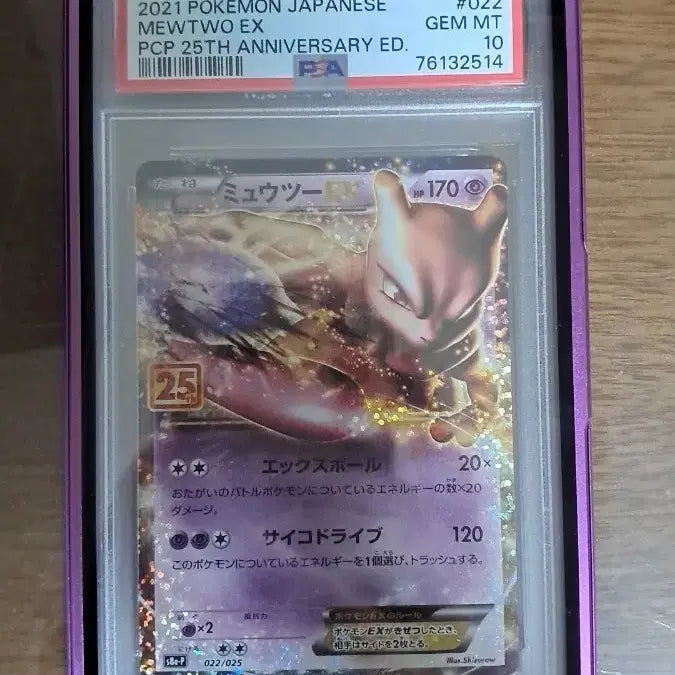 [BUNJANG] Pokemon Card 25th Anniversary Mewtwo PSA 10 Japanese / 포켓몬카드 25주년 뮤츠 psa10 일판