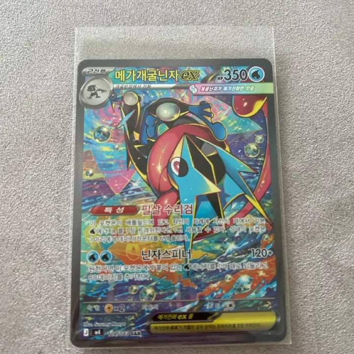 [BUNJANG] Greninja SAR Trading Card / 개굴닌자 SAR(등급용)
