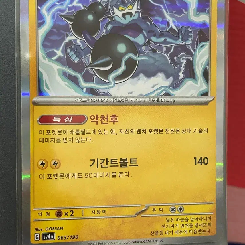 [BUNJANG] Pokemon Card Voltorb Holo / 포켓몬카드 볼트로스 홀로그램