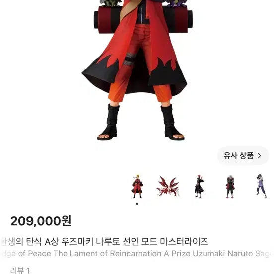 [BUNJANG] Bandai Naruto Uzumaki Sage Mode Figure / 반다이 나루토 우즈마키 나루토 선인모드 피규어