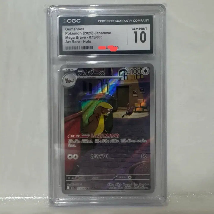 [BUNJANG] Pokemon Card - Detective Pikachu AR CGC 10 Graded (Japanese) / 일판 형사구스 ar CGC10등급 판매/교환 포켓몬카드